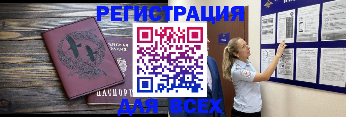 прописка в Тынде